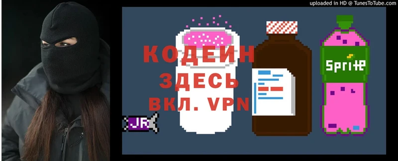 купить наркоту  Вилючинск  Codein напиток Lean (лин) 