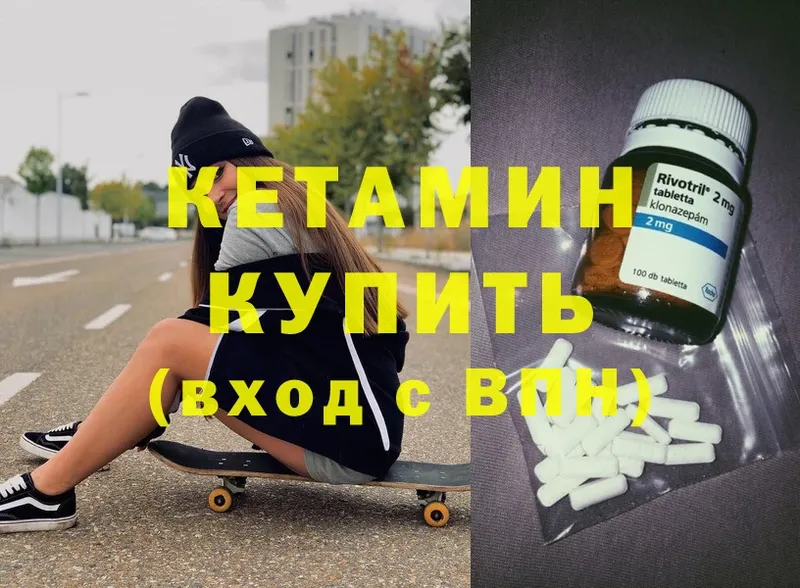 Кетамин ketamine  купить наркотик  Вилючинск 